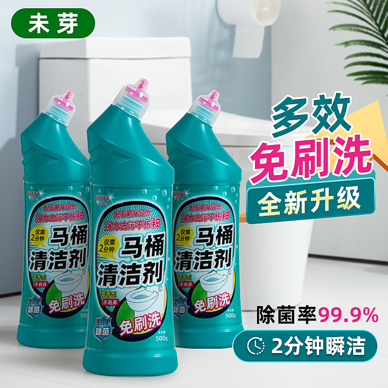 未芽5瓶洁厕灵强力除垢除臭清香型厕所马桶清洁剂去污异味洁厕液