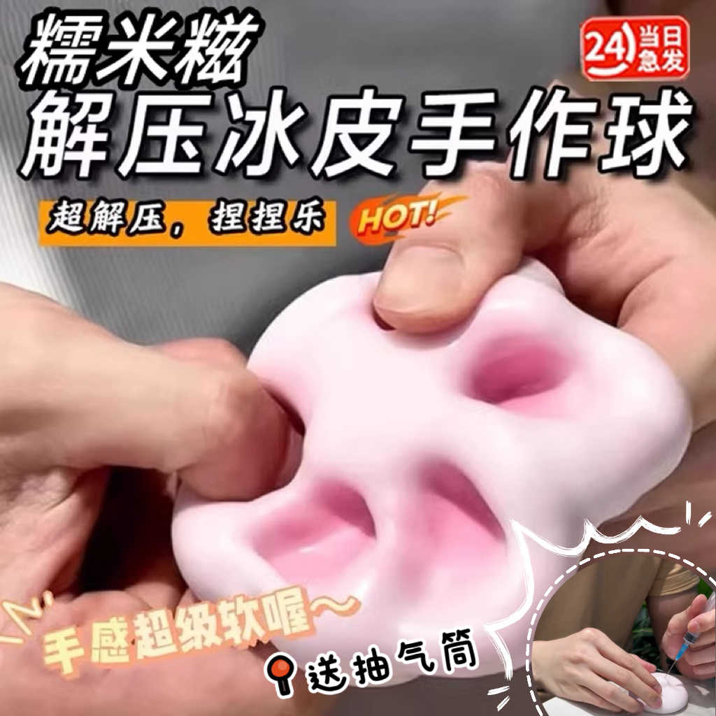 糯米糍可塑性高颜值慢回弹捏捏乐冰皮手作球创意解压玩具吵吵球