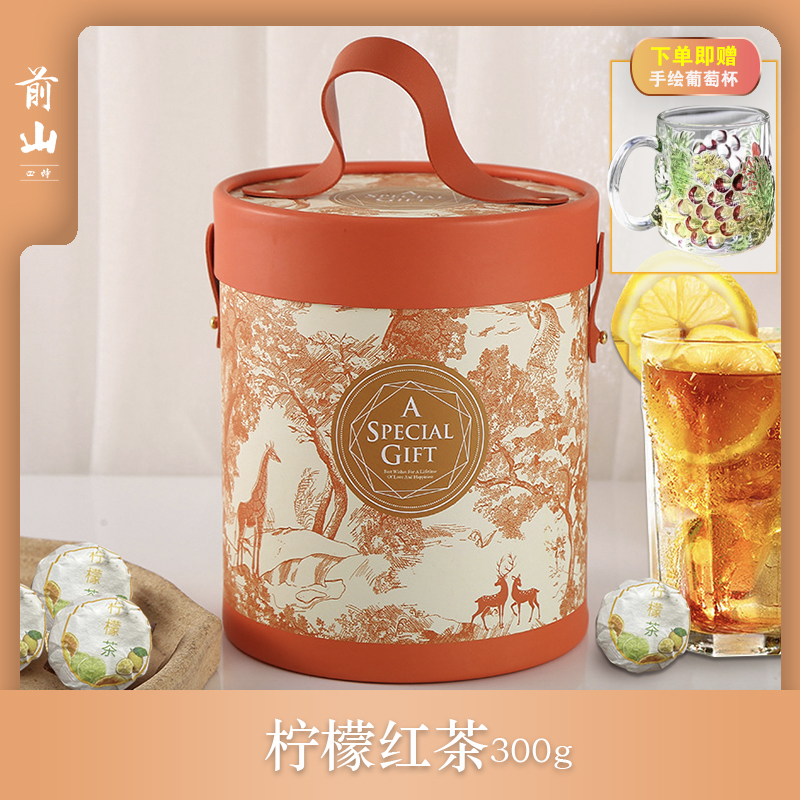 前山四时果香浓郁冻干柠檬红茶果香饱满礼盒装【赠手绘葡萄杯】