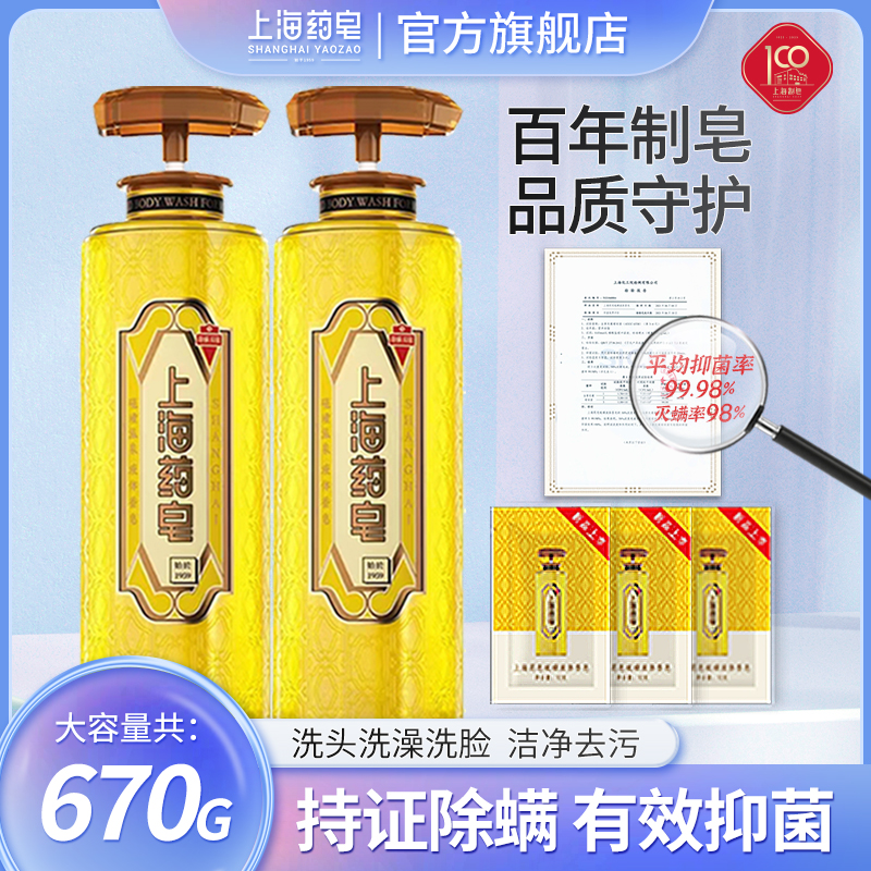 上海药皂320g硫磺液体香皂抑菌灭螨清洁三合一沐浴液温和止痒BZ