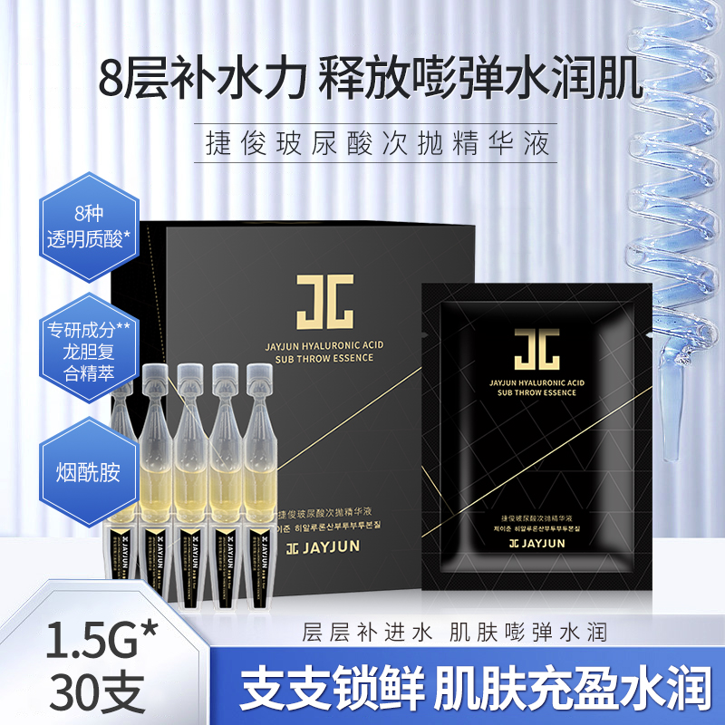 玻尿酸次抛精华液补水保湿修护滋养脸部护肤品