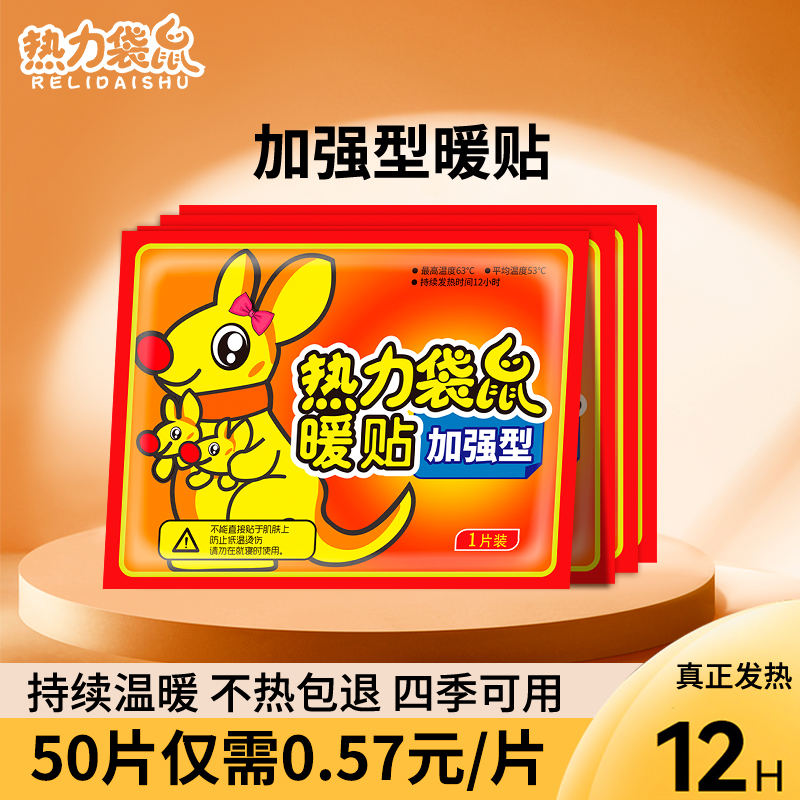 热力袋鼠暖贴宝宝贴自发热保暖身贴女生用暖宝冬季足热帖男士正品