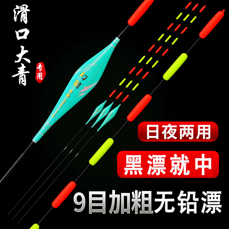 大物无铅非自立专用漂黑坑滑口大青跑铅浮漂9目加粗防爆尾青鱼漂