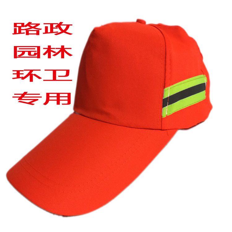 环卫帽公路反光条大檐园林施工印字路政帽安全帽防护劳保工作帽