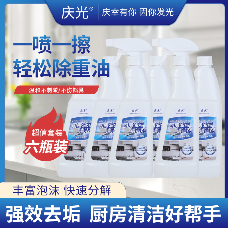 【整箱6瓶】多功能泡沫油污净厨房油烟机重油污清洗剂去油去污清洁