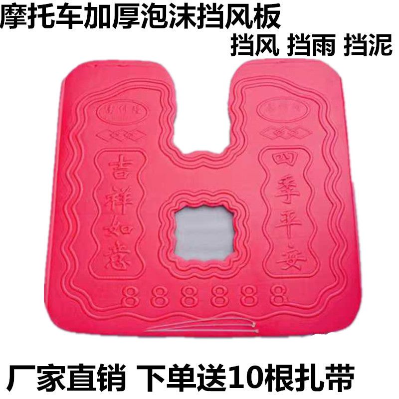 摩托车泡沫挡风板加厚前保险杠下挡风板挡雨板挡泥板护腿防风防雨