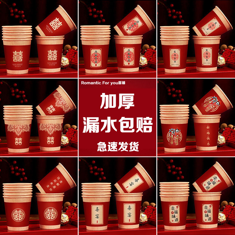 结婚纸杯一次性喜杯子婚礼红色婚宴加厚杯子喜事喜杯婚庆用品大全