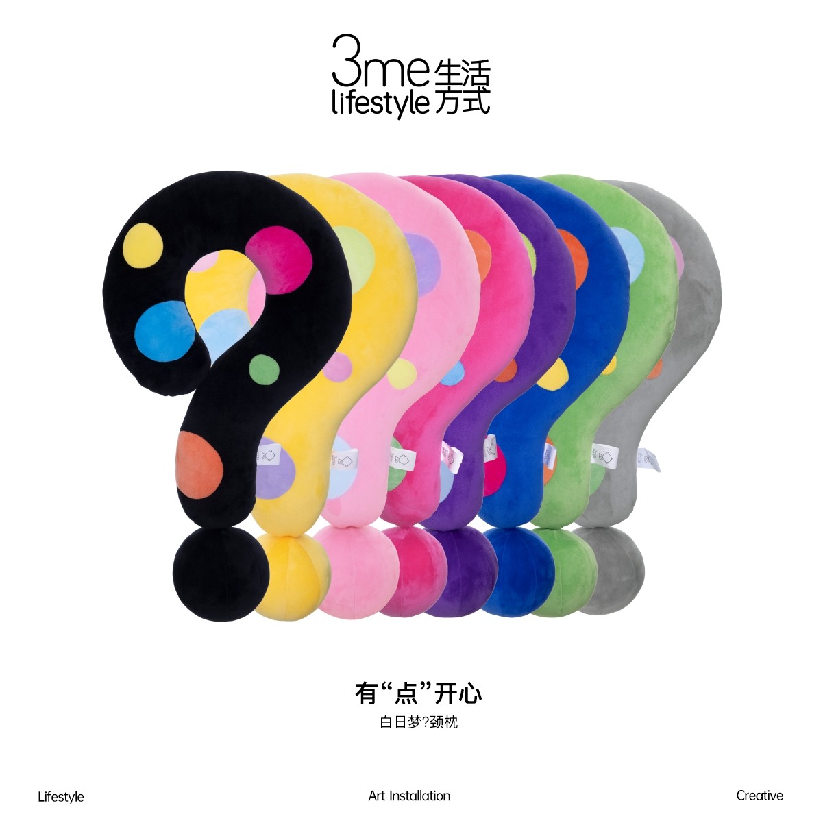 3me原创白日梦？问号颈枕 有“点”开心 创意毛绒抱枕可爱礼物便携