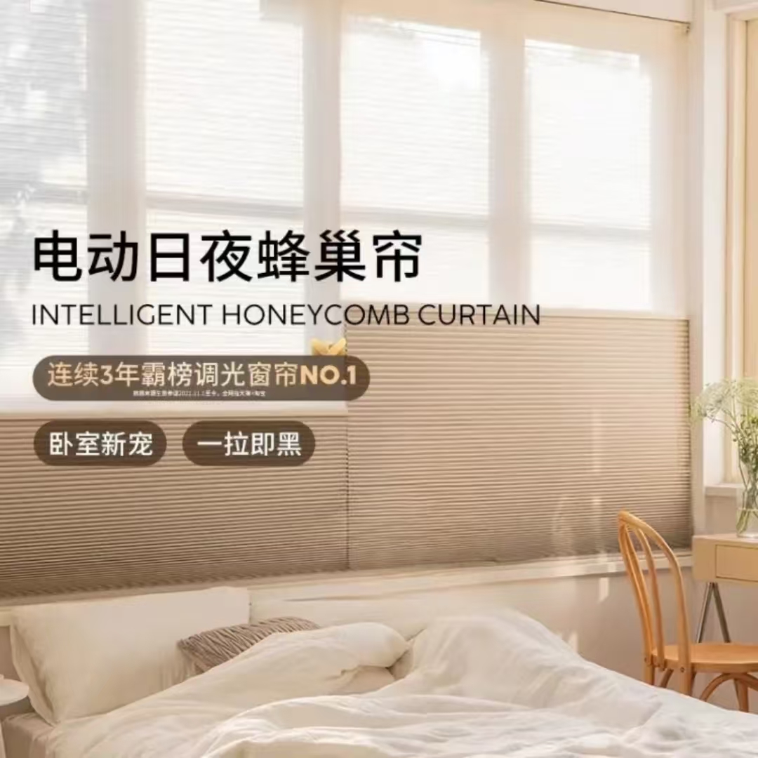 电动日夜窗帘遮挡智能卧室客厅全屋遮光遮阳打孔免打孔日夜蜂巢帘