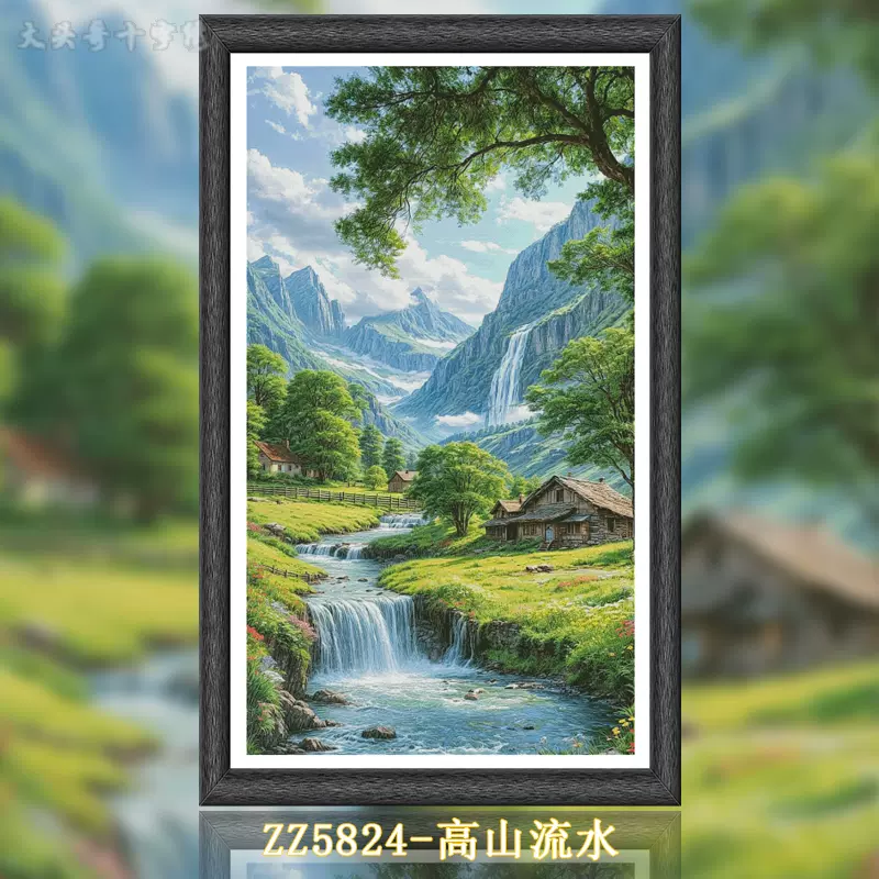 【ZZ5824-高山流水】十字绣2024新款手工客厅餐厅书房简约竖版风