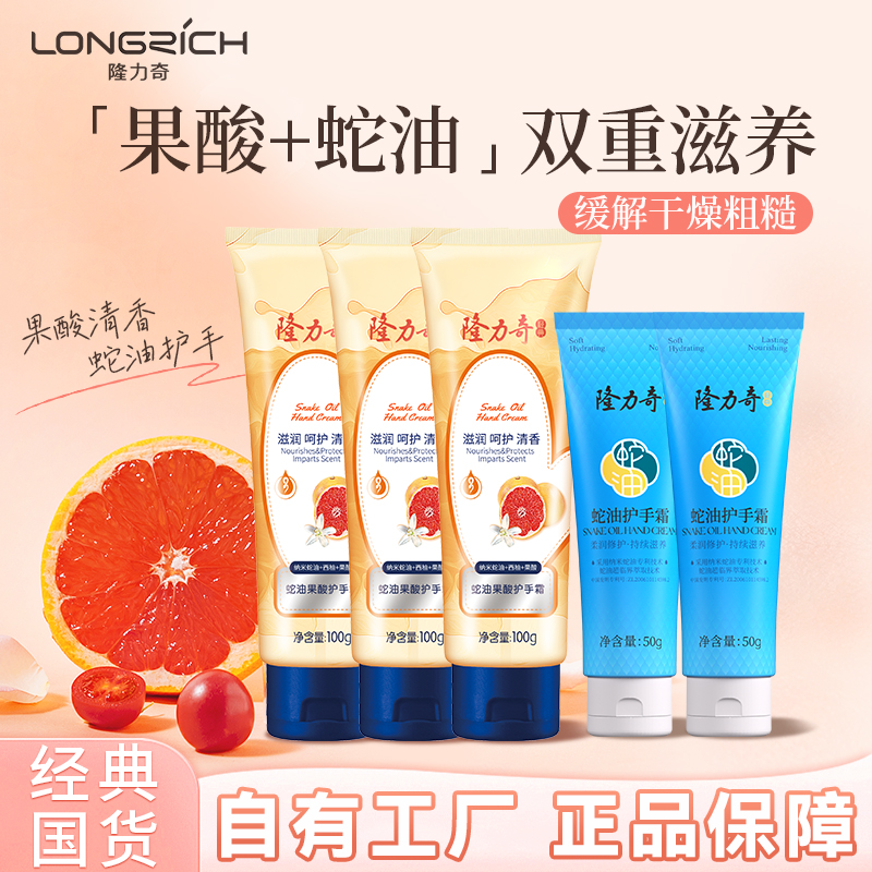 隆力奇蛇油果酸护手霜大支装滋润保湿补水学生男女正品官方旗舰店