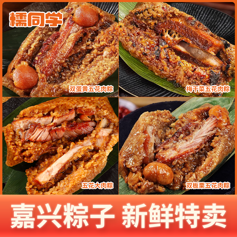 糯嘉兴鲜肉粽250g*8只包装新鲜优选特大咸香嘉兴正宗大肉粽粽子