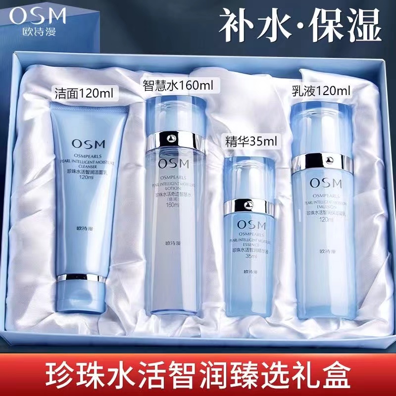欧诗漫水活致润四件套深度补水保湿清爽不油腻护肤品套盒锁水滋润
