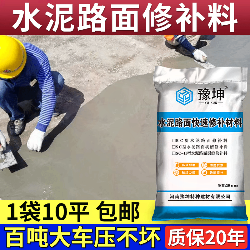水泥修补料地面起沙填坑道路屋顶修复快速高强度混凝土路面材料