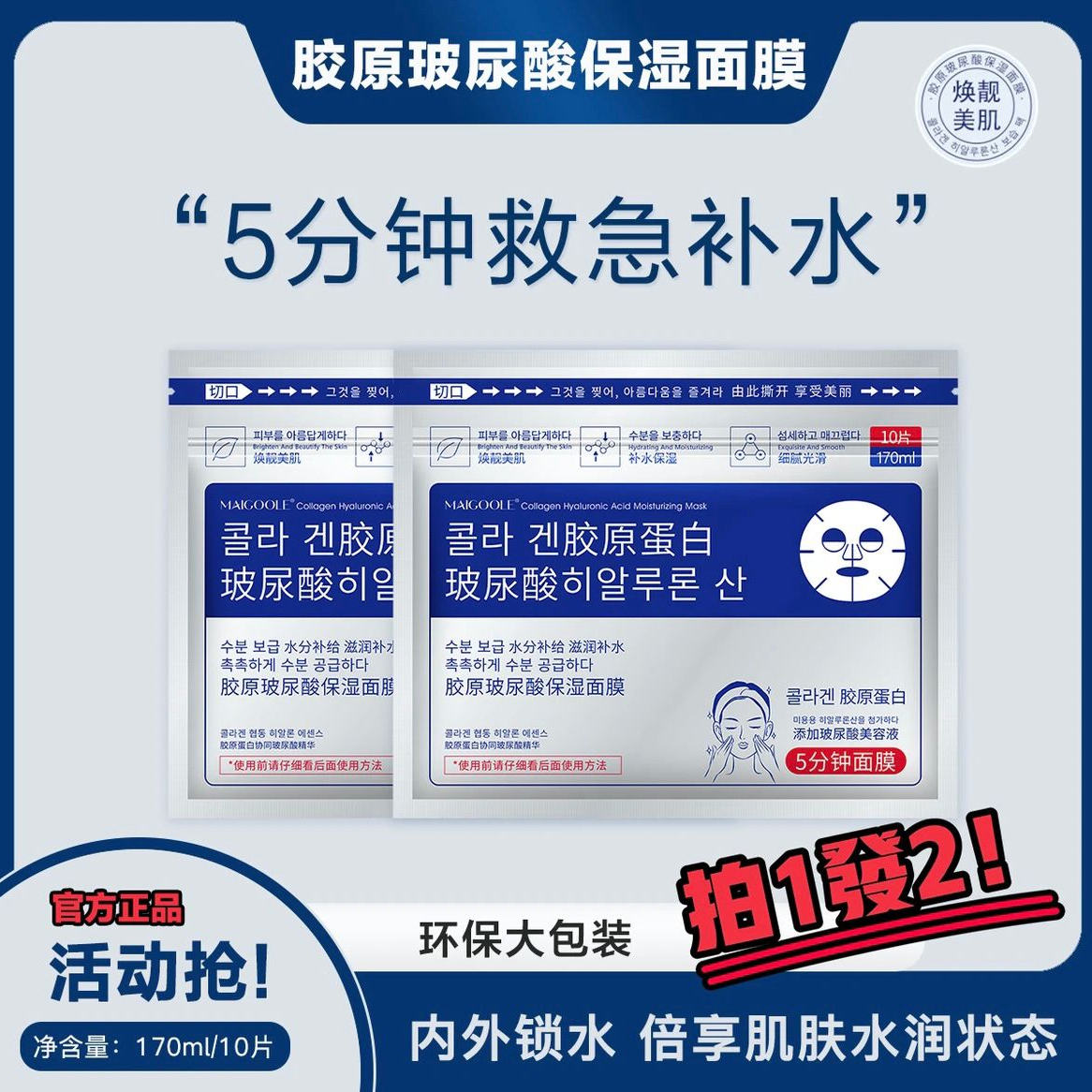 【拍一发二】胶原玻尿酸补水保湿面膜水润男女通用熬夜护肤滋润紧致