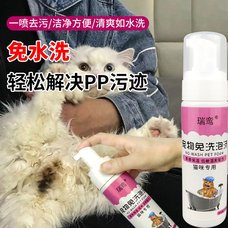 猫咪屁屁清理神器猫屁股清洁剂猫猫洗屁股干洗泡沫宠物免洗慕斯