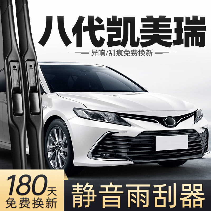 适用丰田八代凯美瑞雨刮器第八代原款8代原车汽车专用胶条雨刷片
