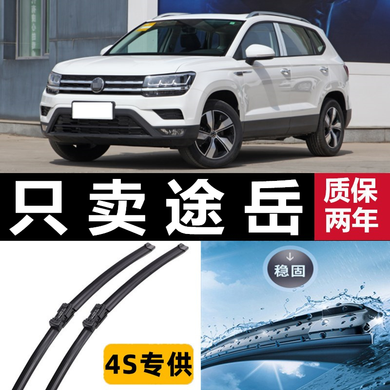 适用上汽大众途岳雨刮器22款23原车21原款20无骨19汽车雨刷片胶条