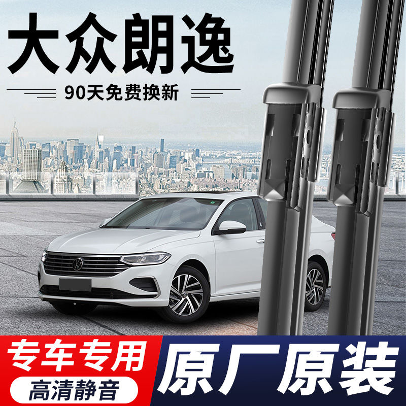 大众朗逸专用雨刮器原车原款无骨前窗雨刷新老款高清静音前后雨刷