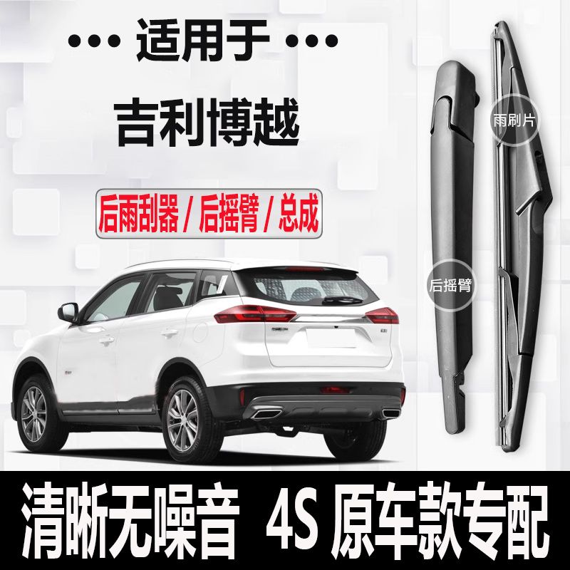 适用于吉利博越后雨刮器摇臂16-17-18-19-21-22年款X/PRO原款雨刷