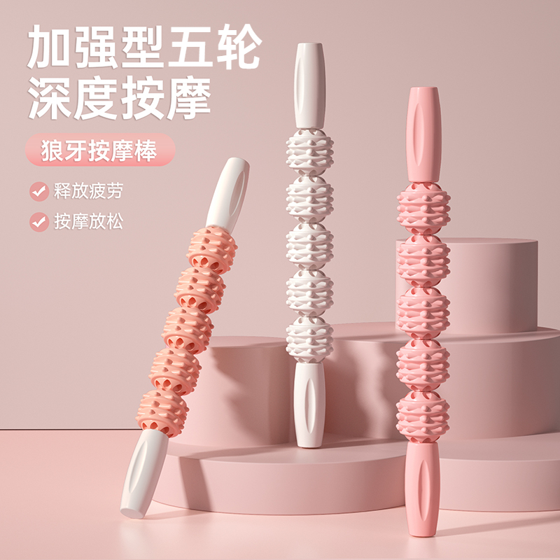 狼牙棒狼牙按摩滚轮肌肉放松器小腿按摩滚轴肌肉按摩器瑜伽按摩棒