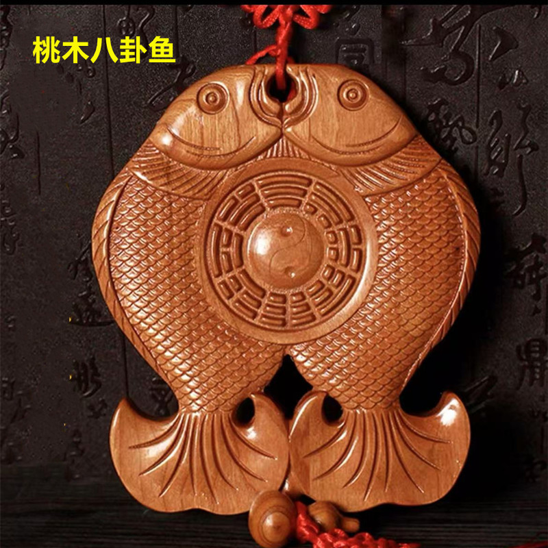 肥城桃木双鱼八卦镜富贵鱼挂件解决门对门对窗户阳台穿堂摆件饰品