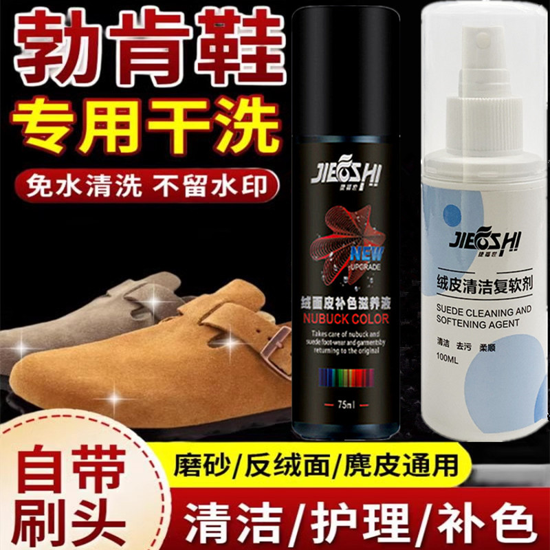 勃肯鞋补色清洁护理剂翻新棕色磨砂鞋雪地靴反绒面翻毛皮鞋上色液