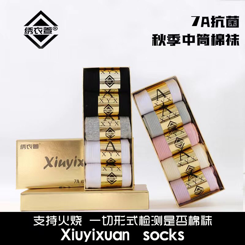 【到手两盒十双】7A防臭抗菌男女棉袜中筒袜子男士男孩棉袜
