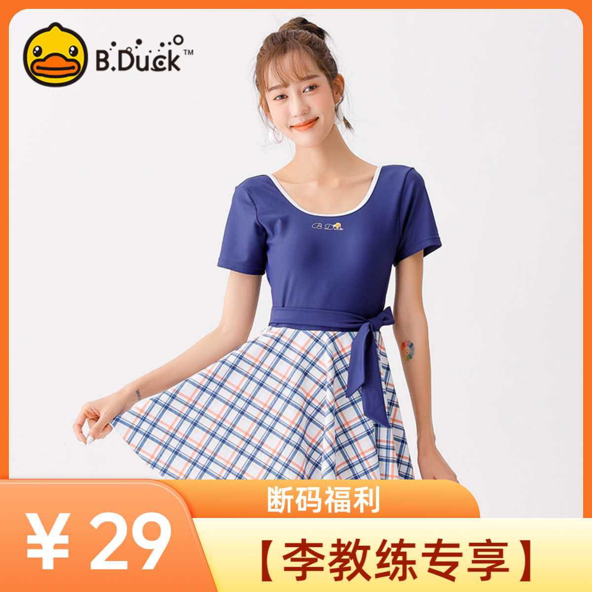 【李教练专享 断码福利】B.Duck泳衣女分连分体百褶速干高腰游泳衣