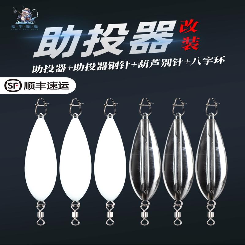 大克重浮水助投器工厂远投带钢别针飞蝇冰丝亮虾皮串钩假饵助抛器