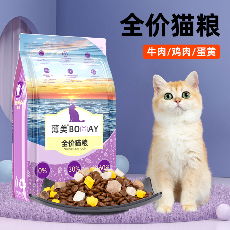 全价全猫期猫粮无谷低敏冻干猫干粮清淡低盐金银渐层美短毛猫通用
