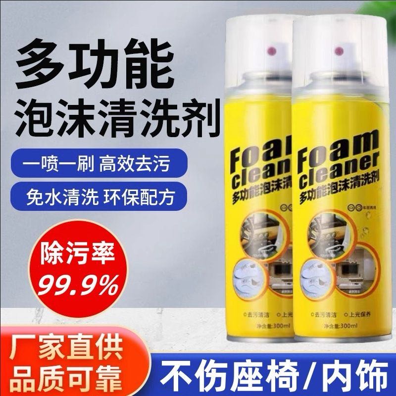 【新疆包邮】清洗剂洗车液多功能免水洗防冻款刷鞋子汽车内饰