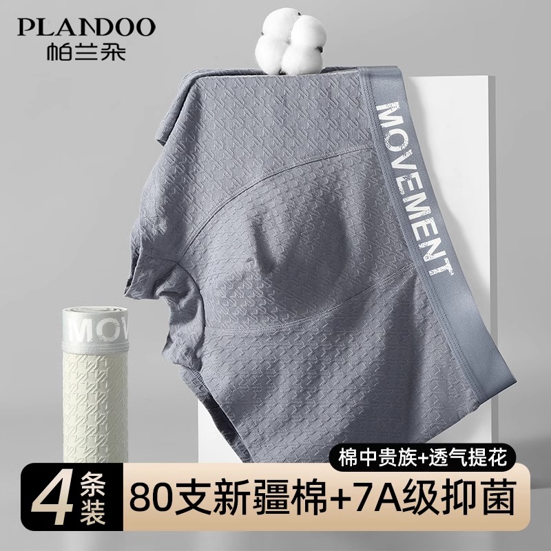 PLANDOO/帕兰朵男士内裤纯棉男生新款四角裤男款7A抗菌大码短裤衩