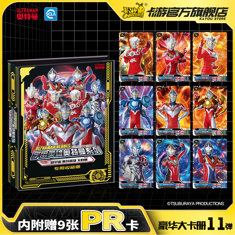 卡游奥特曼卡册收集卡片收藏册11弹豪华九宫动漫卡册收纳