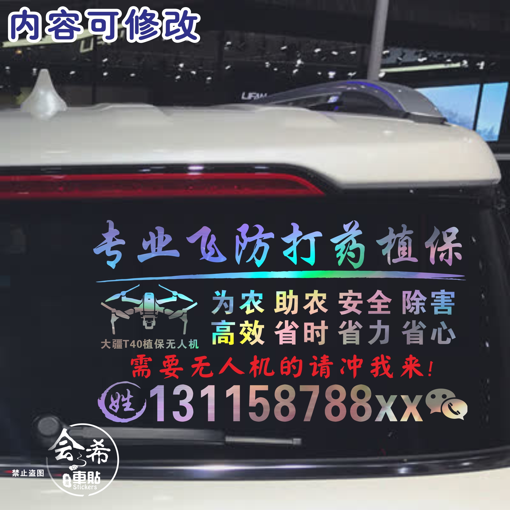 大疆无人机广告车贴出租播种施肥撒药植保个性创意文字定制贴纸