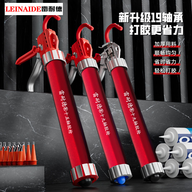 雷耐德十九轴结构胶枪省力打胶耐用加厚自动断胶玻璃胶枪密封软胶