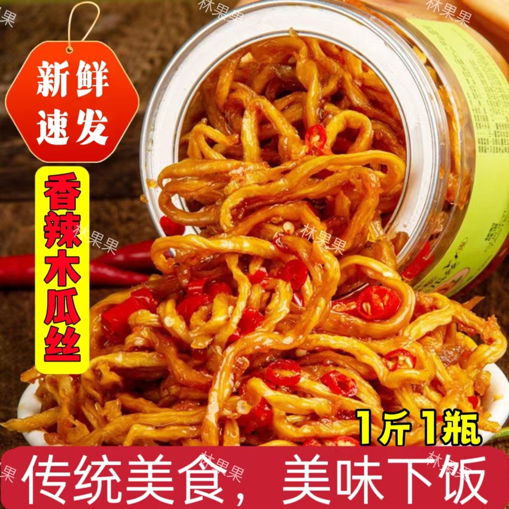 广西特产香辣木瓜丝酱菜开胃下饭菜木瓜条咸菜下饭菜罐装香辣脆口