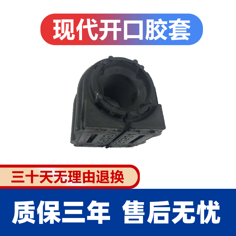 适用于现代朗动悦动雅绅特瑞纳名图前后平衡杆开口胶套稳定杆衬套