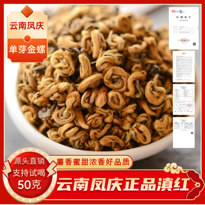 6号2025年凤庆单芽黄金螺蜜香浓香正宗品质好茶凤庆滇红茶茶叶