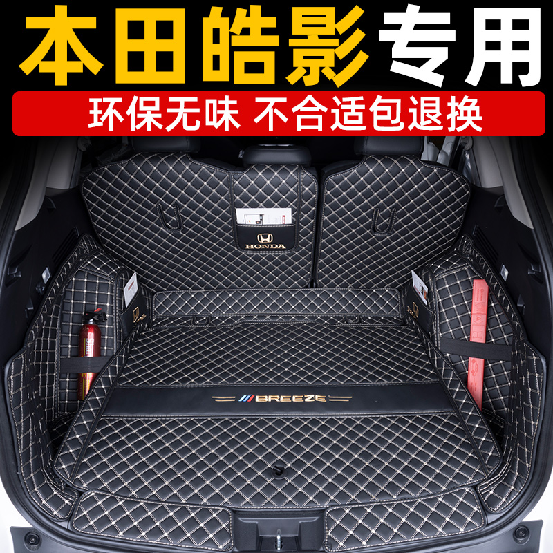 皓影后备箱垫全包围专用2021-2025款皓影混动内饰后尾箱垫