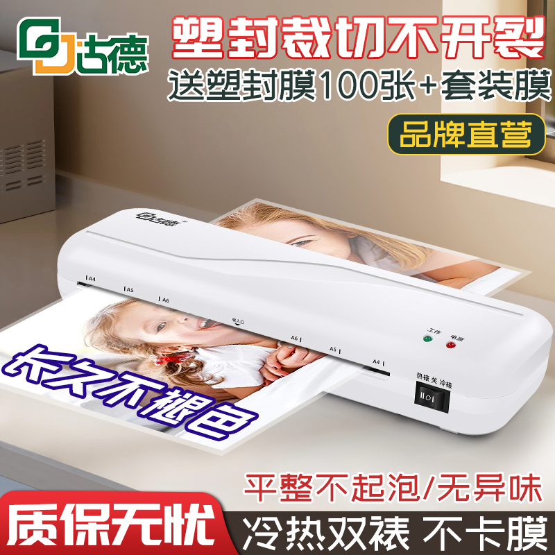 古德照片塑封机292过塑机A4办公封膜机家用小型过胶机相片封塑机