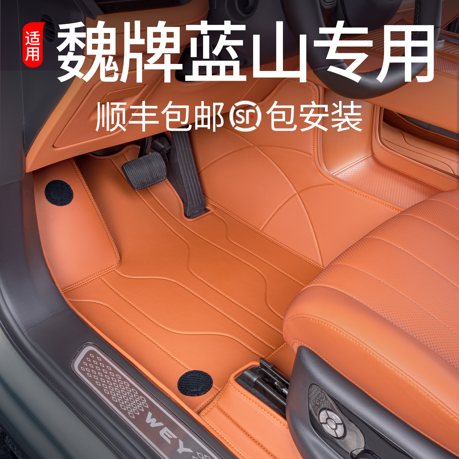 适用25款魏牌蓝山脚垫全包围改装专用魏派蓝山汽车脚垫地毯垫