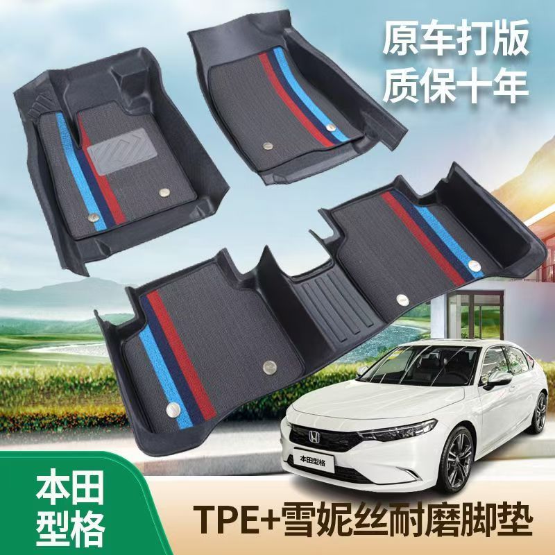本田型格专用全包围tpe汽车脚垫五座全车雪妮丝圈脚踏垫车垫耐磨