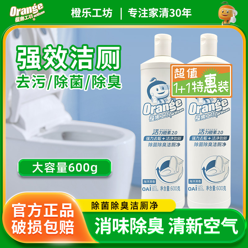 【大容量】600克x2瓶 马桶洁厕剂强力去垢杀菌除臭去异味去污洁厕灵