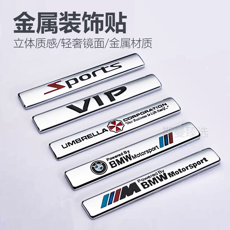 金属车贴3d立体饰贴汽车金属车标车图额高档叶子板装饰条通用加装