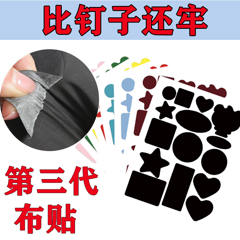 【机洗不掉】羽绒服补丁贴自粘无痕贴布高级破洞修补修复免熨烫布贴