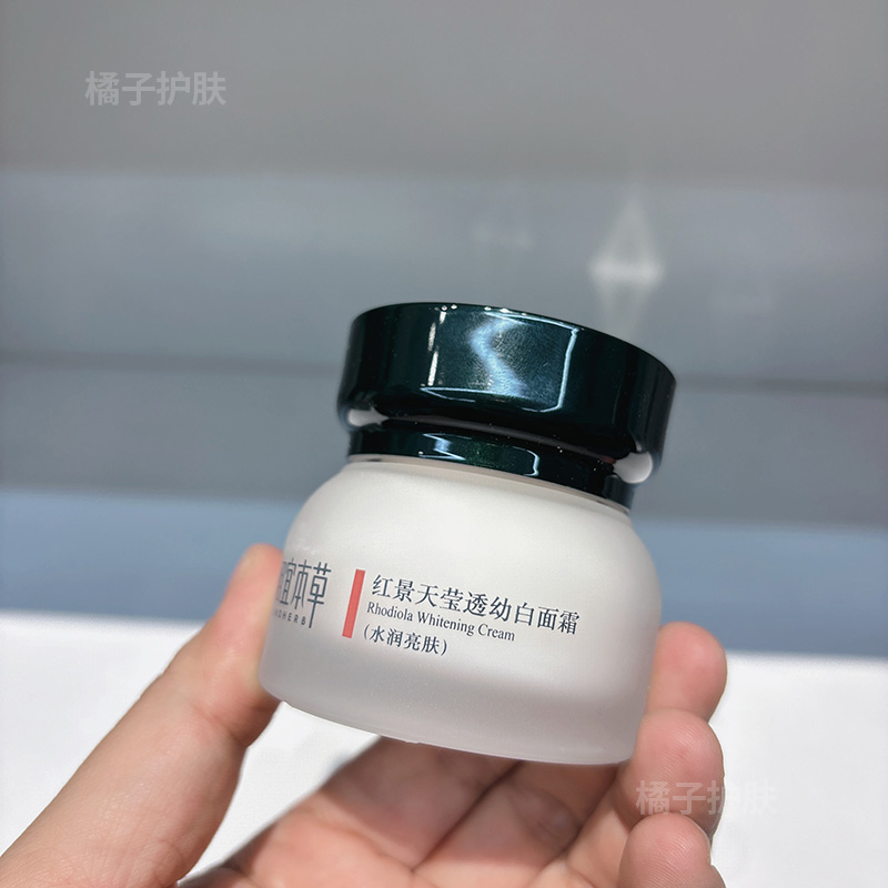 相宜本草红景天面霜50g美白淡斑霜保湿霜莹透幼白面霜水润亮肤