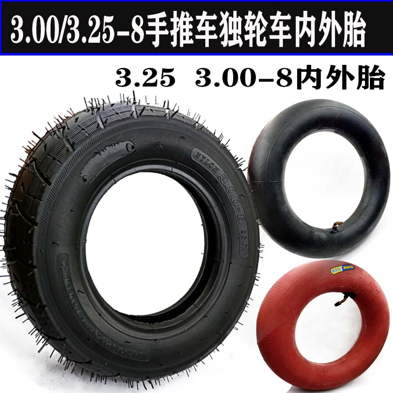 300-8内胎外胎手推车寸优质独轮车拉车3.00一8充气内胎轮胎