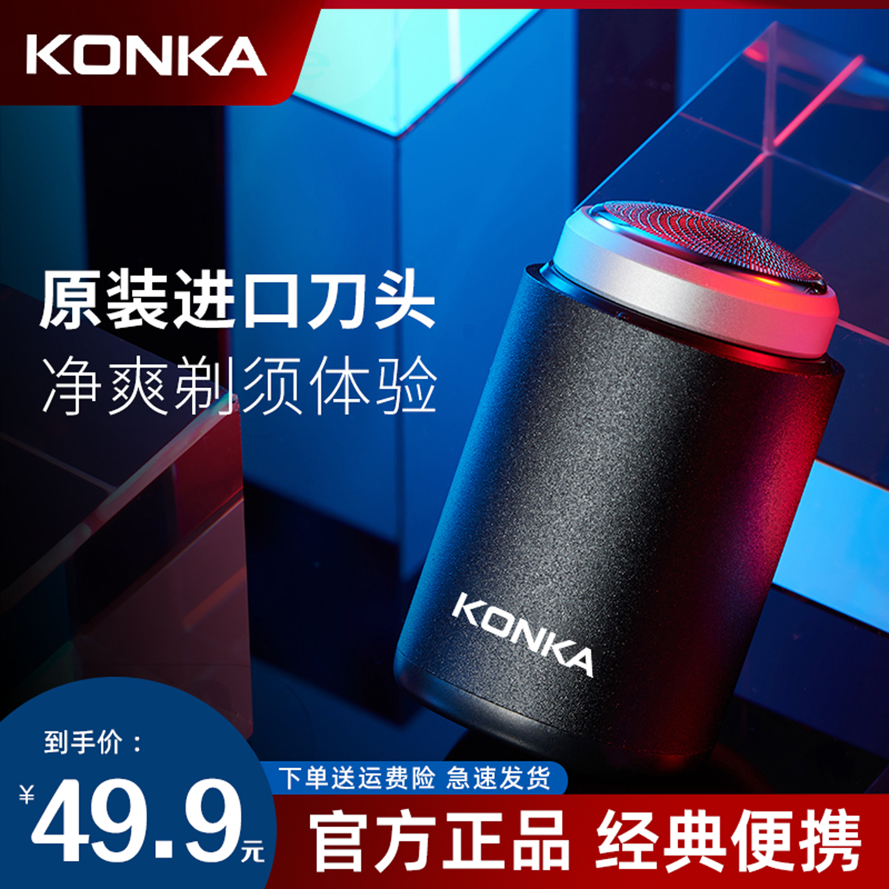 KONKA康佳便携式剃须刀送老爸送男友剃须不残留  WJH
