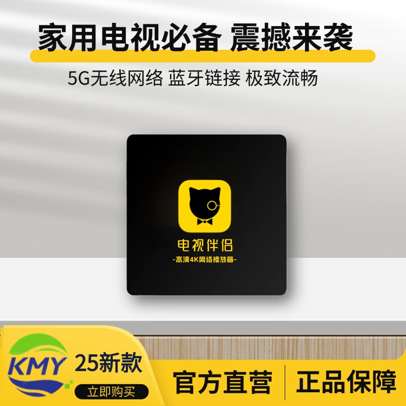 【智能Ai电视伴侣】直播观影K歌多媒体播放终端